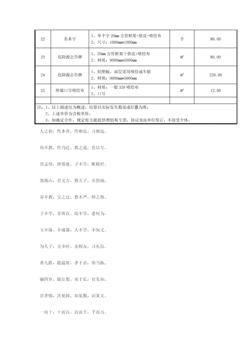 施工现场广告制作安装合同.docx