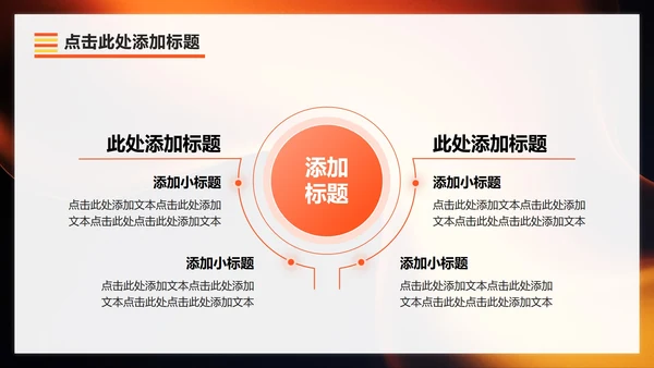 橙黄色渐变简约风大学生自我介绍PPT模板