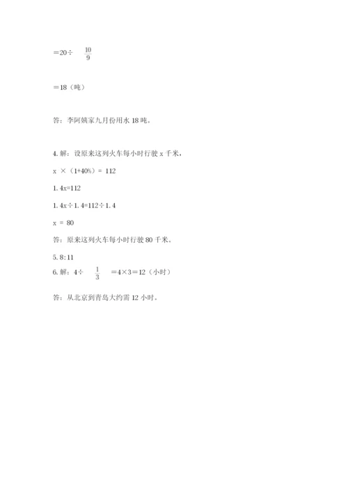 2022人教版六年级上册数学期末测试卷精品（全国通用）.docx