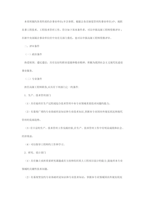 浙江省高级工程师资格评审要求.docx