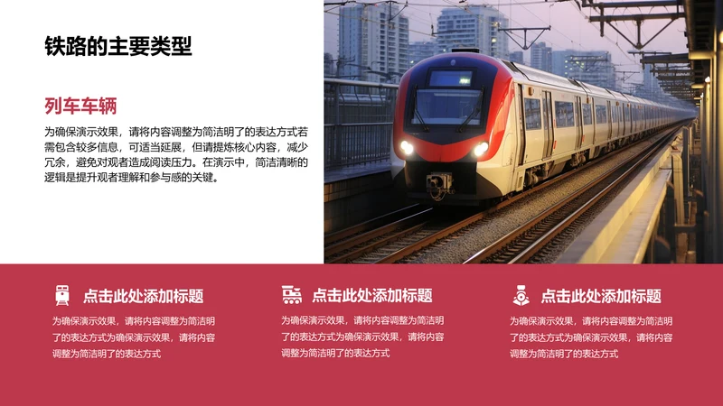 主要类型-铁路PPT