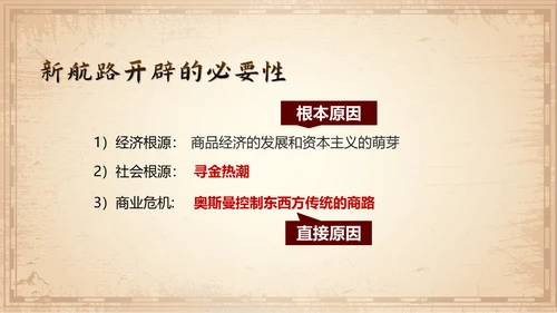 探新航路古代海洋丝绸之路通用PPT模板