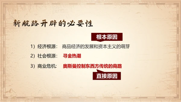 探新航路古代海洋丝绸之路通用PPT模板