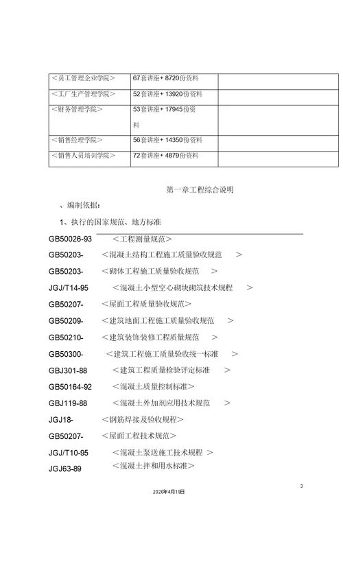 建筑工程施工组织设计综合说明