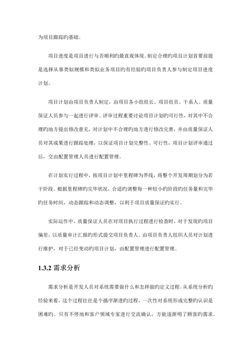 软件开发质量保证方案.docx