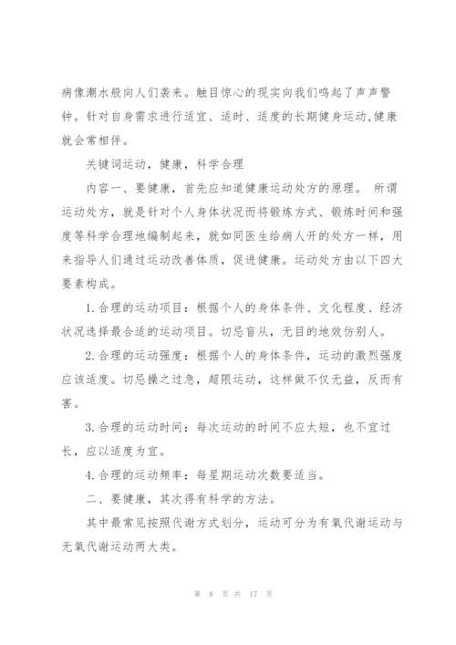 运动与健康论文3篇.docx