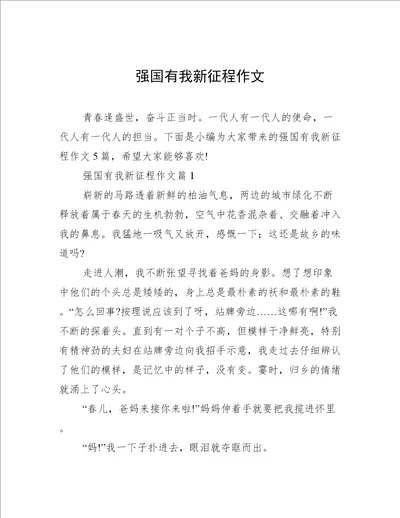 强国有我新征程作文