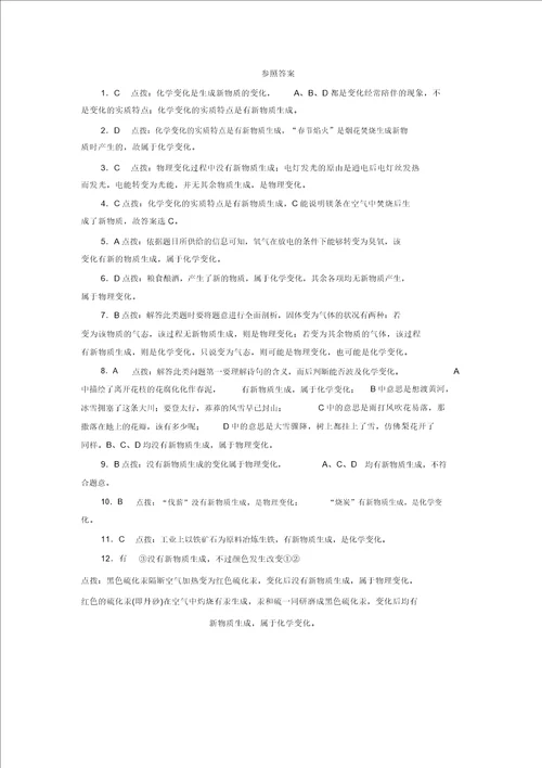 新版粤教版九年级化学上册：1.3物质的变化同步练习新版粤教版含答案解析