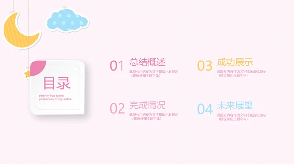 粉色卡通母婴主题动态PPT