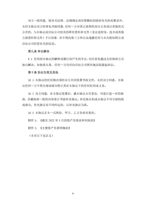 股权转让协议（控股收购整体转让）