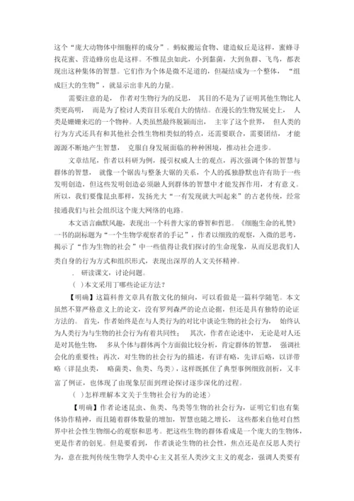 《作为生物的社会》教案011821.docx