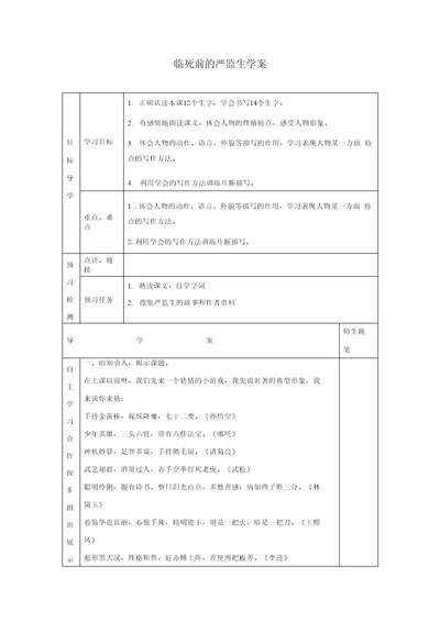 临死前的严监生学案