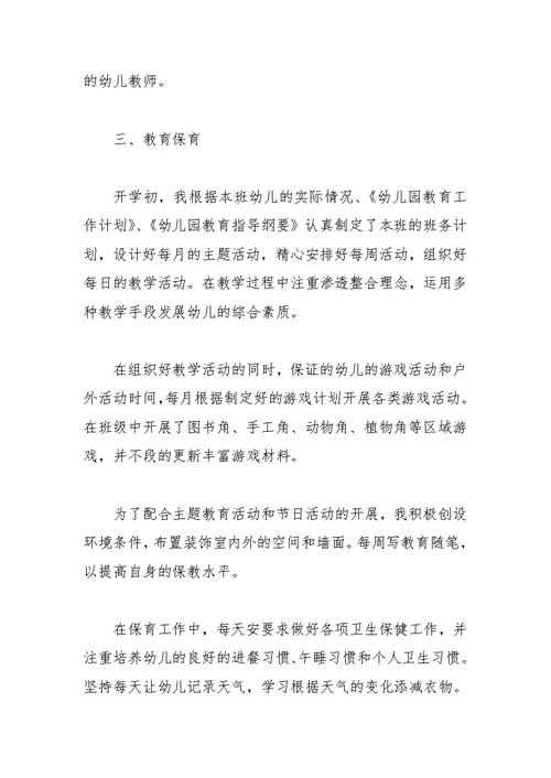 2022学校教师学期工作总结【精选5篇】