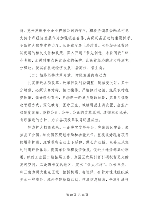 政府党组工作报告.docx
