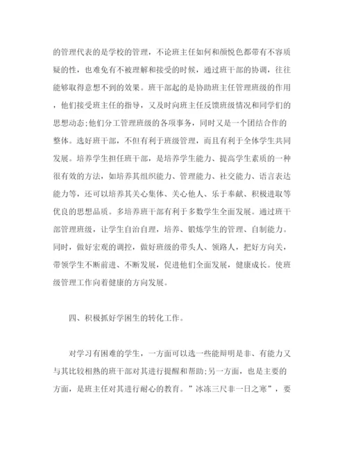 精编之小学四年级下学期班主任个人工作总结范文字2).docx