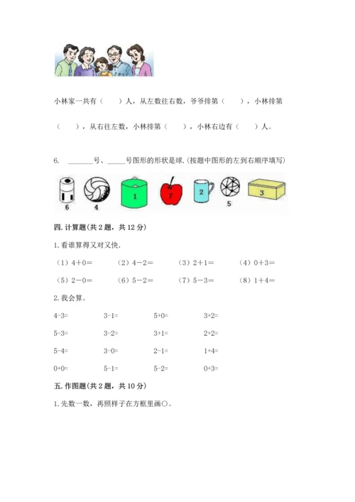 一年级上册数学期中测试卷【考点精练】.docx