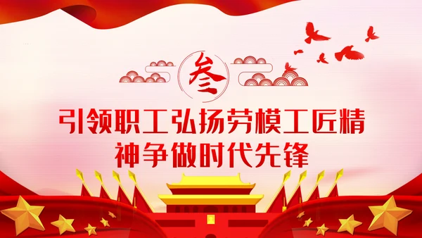 不忘初心和使命做新时代的追梦人工会党课PPT模板