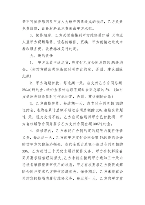 设备购销合同书范本简单3篇2022.docx