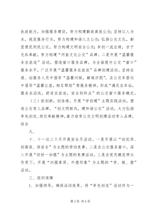 育红小学争先创优活动实施方案 (4).docx