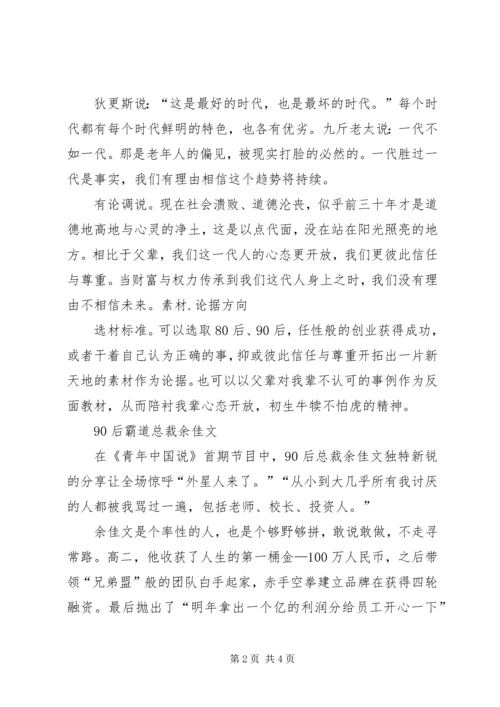 思想汇报4这是一个需要信仰的时代 (4).docx