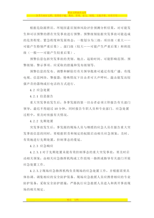 应急救援日常管理制度1.docx
