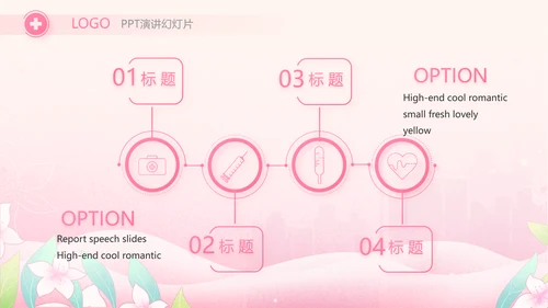 粉色国际护士节护士护理工作总结PPT