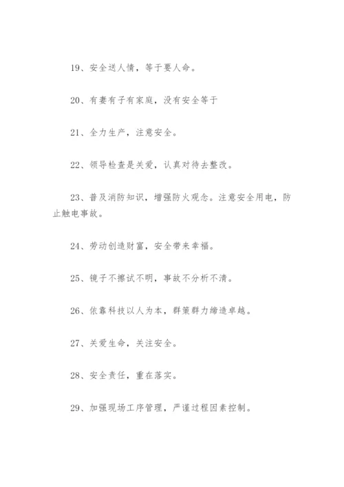 安全生产一句话经典 安全生产体会一句话(精选78句).docx