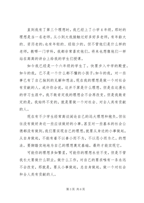 关于我的理想演讲稿优秀范文.docx