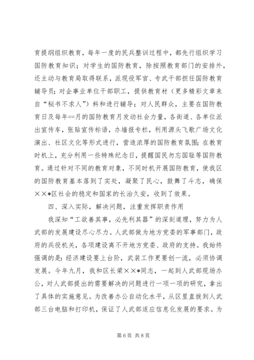 人武部党委第一书记述职报告.docx