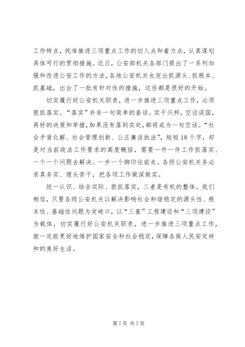 大力推进公安三项重点工作建设汇报材料.docx