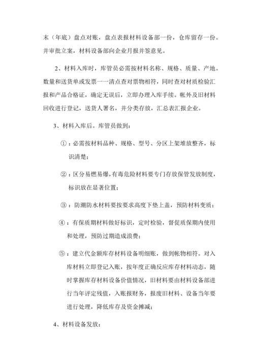 材料管理新规制度.docx