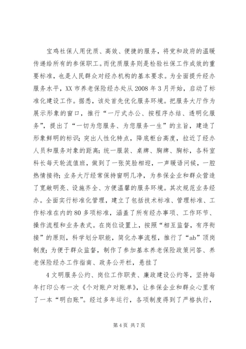 做好服务群众工作打造百姓满意社区 (4).docx