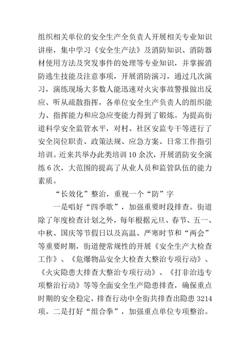 芙蓉区马王堆街道街道安全生产工作调研报告