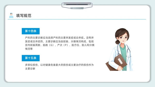 蓝色水彩简约病案首页填写规范企业培训PPT课件