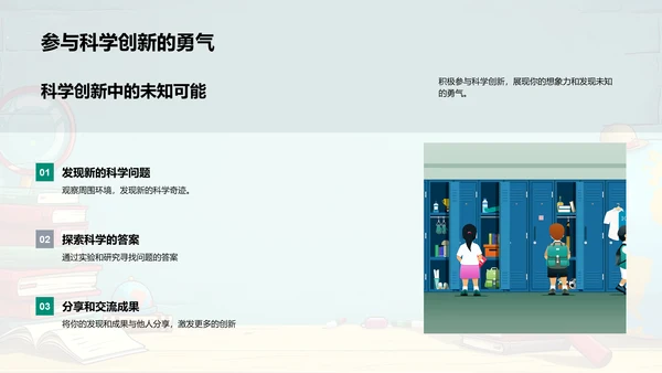 自然科学基础课PPT模板