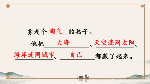 20雾在哪里 课件(共36张PPT)