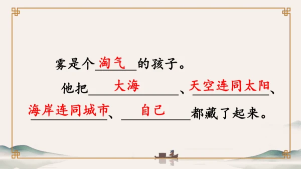 20雾在哪里 课件(共36张PPT)