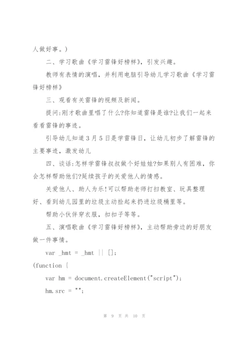幼儿园学习雷锋好榜样教学设计.docx