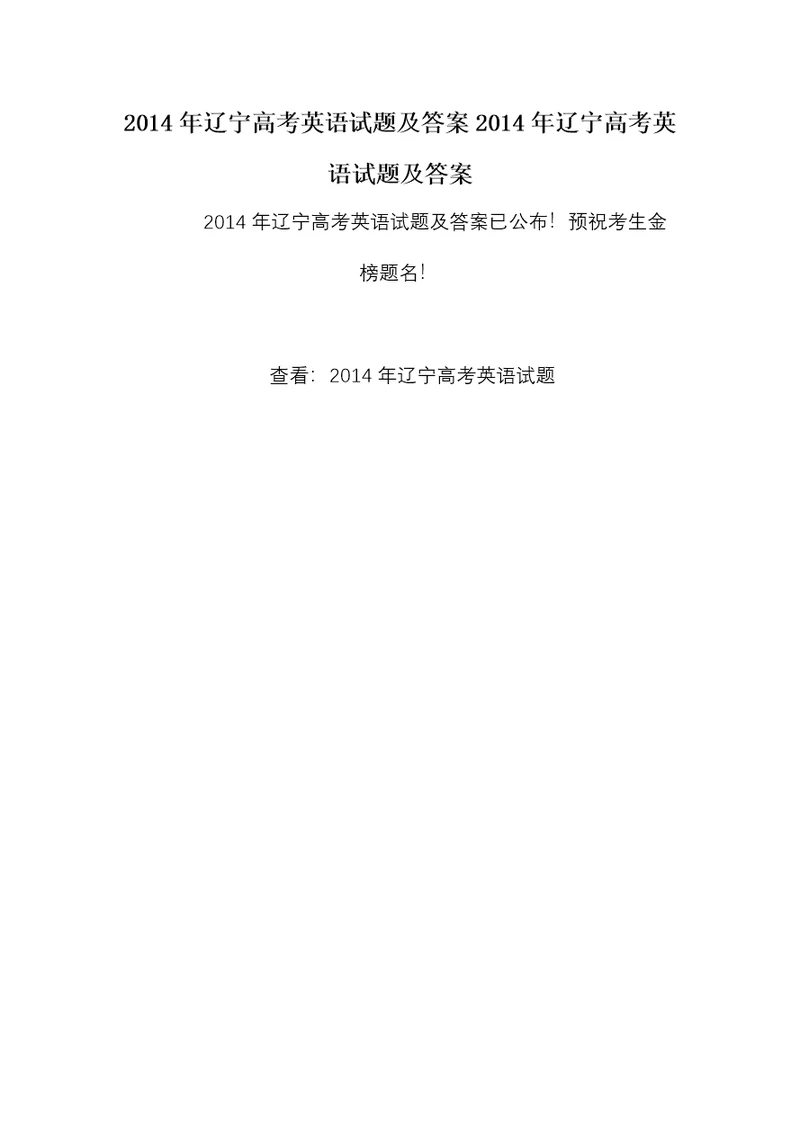 2014年辽宁高考英语试题及答案2014年辽宁高考英语试题及答案