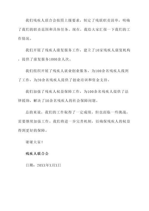 残联职责清单开展情况汇报