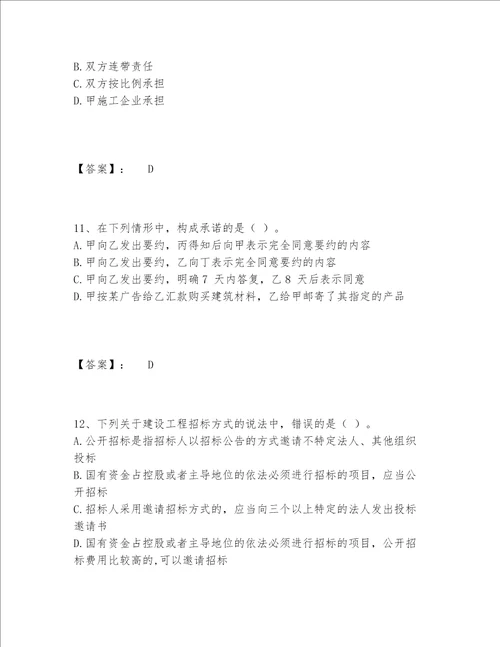 一级建造师之一建工程法规题库精选题库附参考答案（黄金题型）