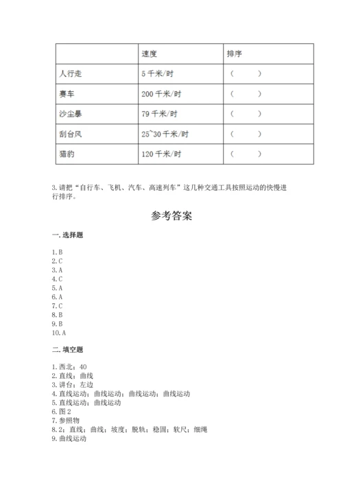 教科版科学三年级下册第一单元《 物体的运动》测试卷附精品答案.docx