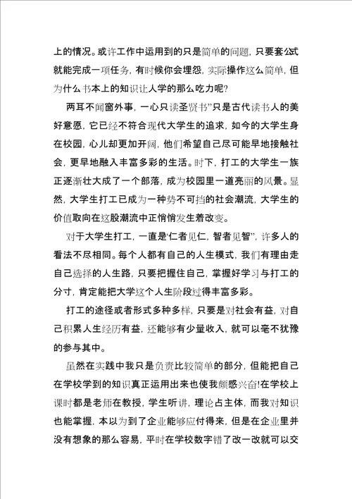 XX年大学毕业的实习报告