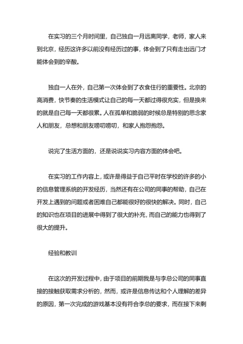 游戏项目开发实习总结.docx