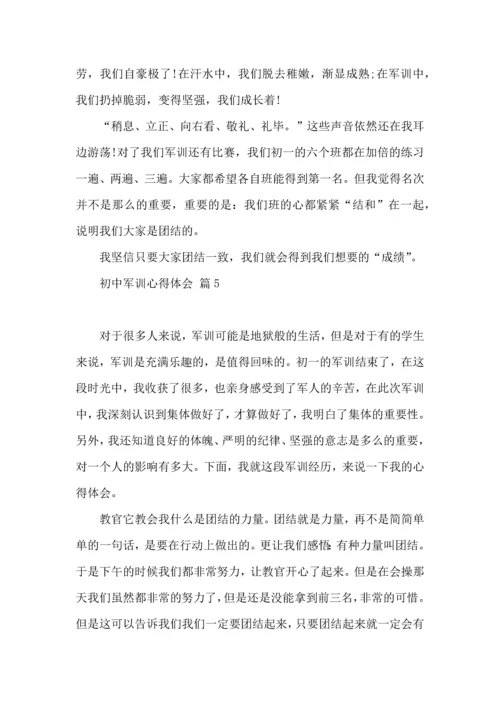 初中军训心得体会集锦九篇.docx