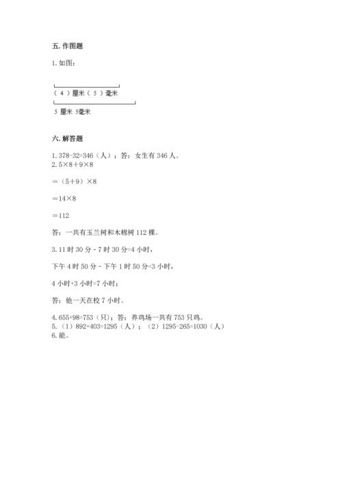 人教版三年级上册数学期末测试卷【真题汇编】.docx