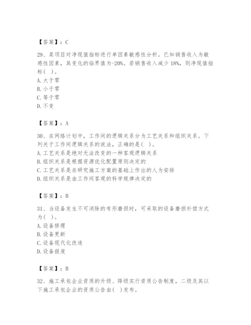 2024年设备监理师之质量投资进度控制题库附完整答案（各地真题）.docx