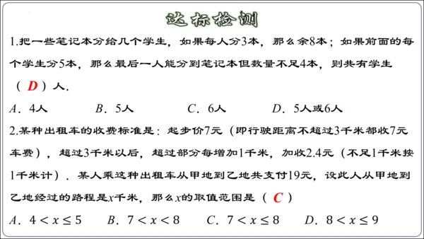 9.3.2  一元一次不等式组的应用 课件（共30张PPT）【2024春人教七下数学精品课件含动画】