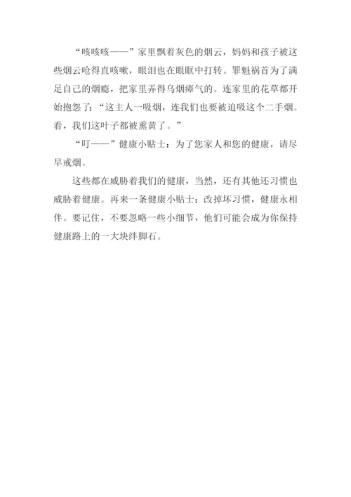 健康小贴士作文.docx