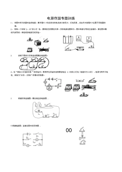 电路作图专题训练